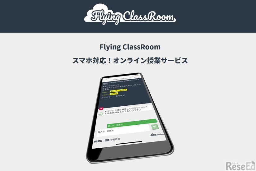 Flying ClassRoom