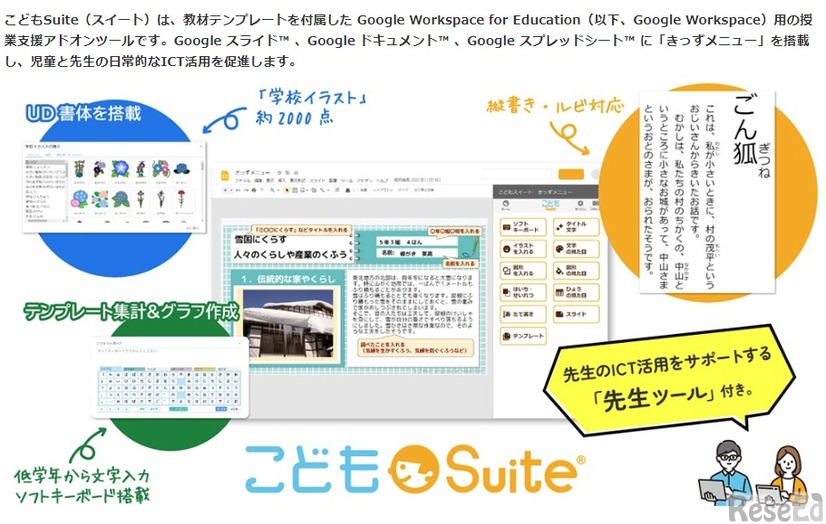 学校向け授業利用（こどもSuite）for Googleドライブ