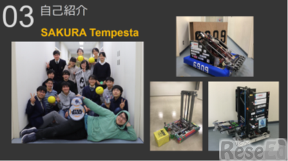 国際ロボコンチーム「SAKURA Tempesta」（サクラ テンペスタ）