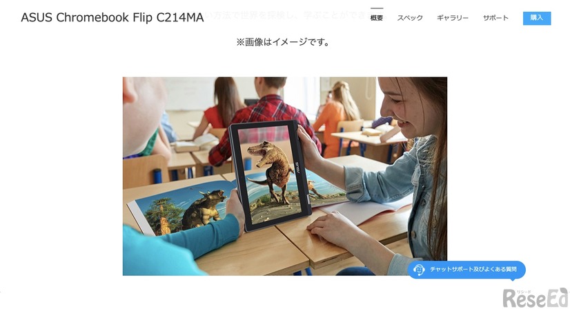 ASUS Chromebook Flip C214MA　使用イメージ