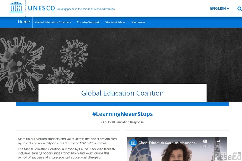 グローバル教育連合