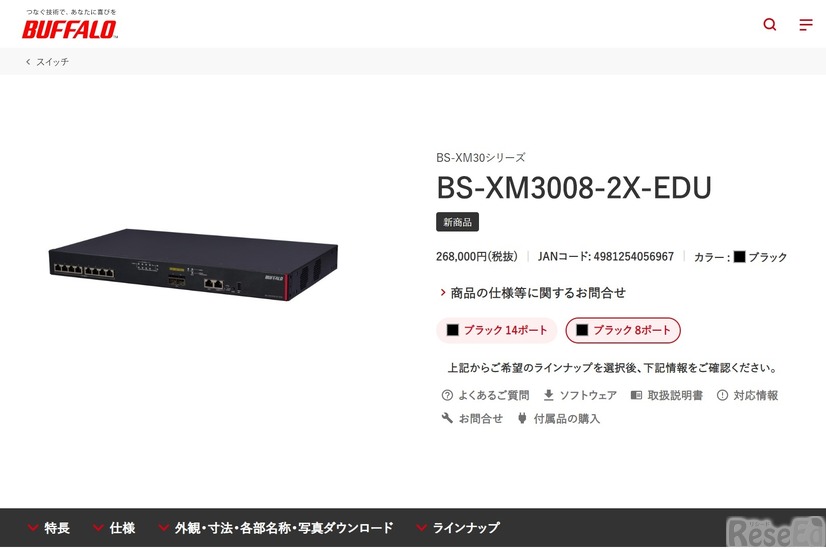 学校向け基幹スイッチ（L3スイッチ）「BS-XM30シリーズ」BS-XM3008-2X-EDU
