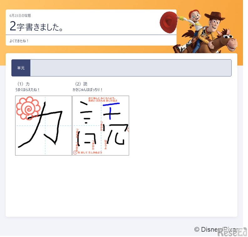 実際の学習結果画面（漢字）　(c) Disney/Pixar