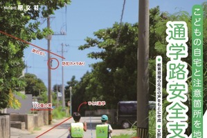 分散登校を支援、昭文社「通学路安全支援システム」無料で提供 画像