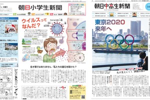 朝日学生新聞社、学校向けデジタル教材を無償提供 画像