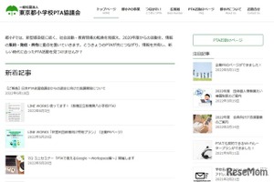 東京都小学校PTA協議会、全国組織から退会へ…協議開始を可決 画像