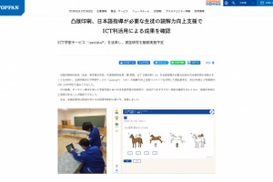 ICT学習サービス「navima」で日本語読解力向上…凸版印刷 画像