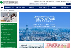 東京都の教員採用選考、受験票を誤送信 画像