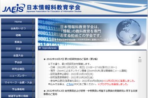 【大学入学共通テスト2025】日本情報科教育学会「情報」活用を要望 画像