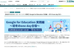 Google for Education実践編「one day合宿」12/3 画像