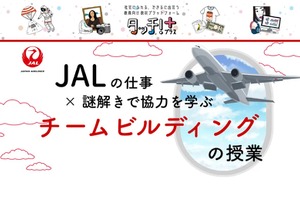JALの謎解き×チームビルディング教材、全国の小学校に無償提供 画像