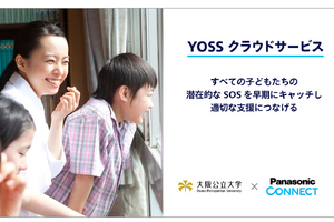 子供の潜在的なSOSを早期にキャッチ「YOSS クラウドサービス」12/1開始 画像