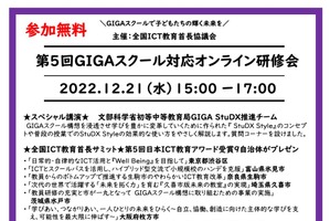 GIGAスクール対応オンライン研修会…第5回12/21 画像