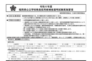 福岡県の教員採用、大学推薦特別選考を導入…出願5/19まで 画像