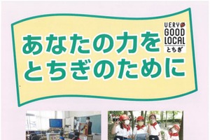 栃木県の教員採用、大学推薦特別選考新設…出願5/9まで 画像