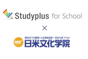 新Studyplus for School…日米文化学院の小中高に導入 画像