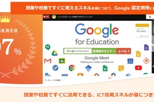 Google for Education「活用集中セミナーレベル1」5/27-28 画像