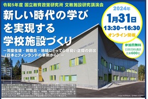 日本とフィンランド「新しい時代の学校施設づくり」1/31 画像