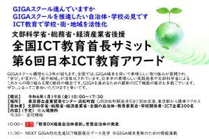 全国ICT教育首長サミット・日本ICT教育アワード1/19 画像