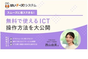 保育ICTセミナー「無料で使えるICT 操作方法を大公開」2/1・8 画像