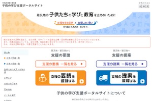 石川県、被災地とつなぐ「子供の学び支援ポータルサイト」開設 画像