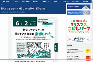 書籍「日本の歴史366」学校教育用サイトにコンテンツ提供 画像