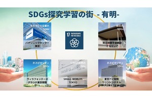 SDGs探究学習の街プロジェクト、東京・有明で発足 画像