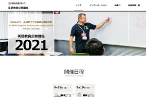 神田外語グループ「英語教育公開講座」9/18・19 画像