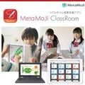 授業支援アプリ「MetaMoJi ClassRoom」
