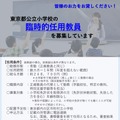 東京都公立学校の臨時的任用教員を募集について