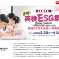 第2回 英検ESG祭り（Spring Festival）