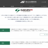 東北大、戦略的大学経営システム「GAKUEN」シリーズ導入 画像
