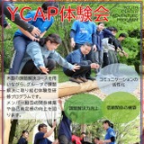 教員ら向け、体験型研修プログラム「YCAP」体験会 画像