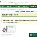 2024年度埼玉県公立学校教員採用選考試験（2023年度実施）の変更点を発表