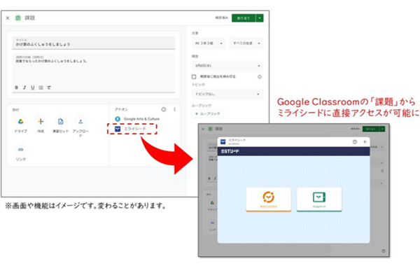 ミライシード、Google Classroomとアドオン連携へ 画像