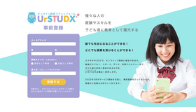 教育プラットフォーム「UrSTUDX（ユアスタディクス）」