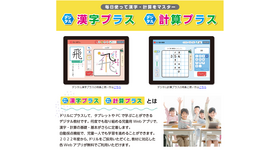 デジタル漢字プラス・デジタル計算プラス