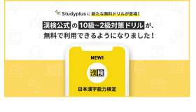 Studyplus日本漢字能力検定協会