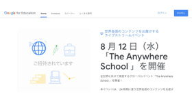 Google for Education「The Anywhere School」