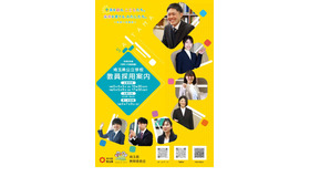 令和6年度埼玉県公立学校教員採用案内（表紙）