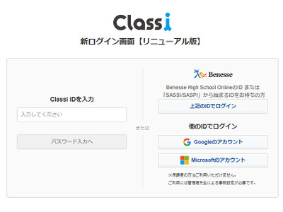 Classi、グーグル＆マイクロソフトアカウントと連携開始 画像
