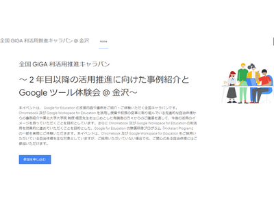 Google全国キャラバン、事例紹介とツール体験…金沢9/23 画像