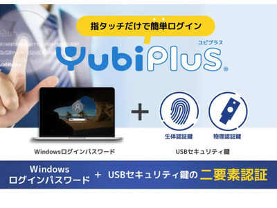 Windows PCの二要素認証「Yubi Plus」生体認証鍵を追加 画像