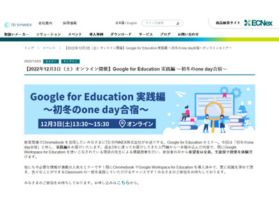 Google for Education実践編「one day合宿」12/3 画像