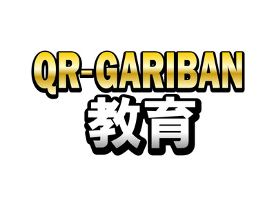 マンガ動画で理解度を把握「QR-GARIBAN 教育」リリース 画像