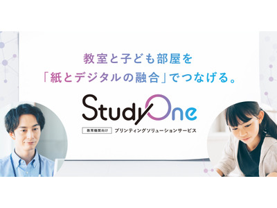 塾向け学習支援サービス「StudyOne」発売…スタディラボ 画像
