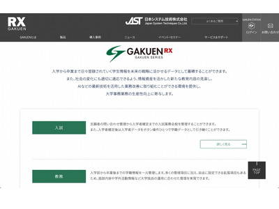 東北大、戦略的大学経営システム「GAKUEN」シリーズ導入 画像