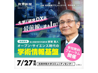 大学＆研究DXの課題解決を探る、無料フォーラム…福岡7/27 画像