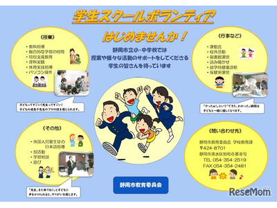 静岡市立小中学校「学生スクールボランティア」募集 画像