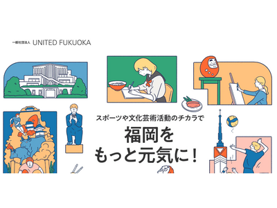 東福岡学園「UNITED FUKUOKA」設立…地域貢献と働き方改革を推進 画像